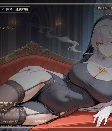 【d_812364】【無表情シスター×搾精】三度、浄化いたします。【だーくねす】