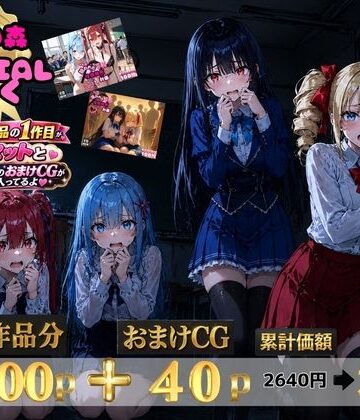 【d_812402】ゆゆの森 SPECIALパック【澪・紅羽・リサ・アイリス】【ゆゆの森】