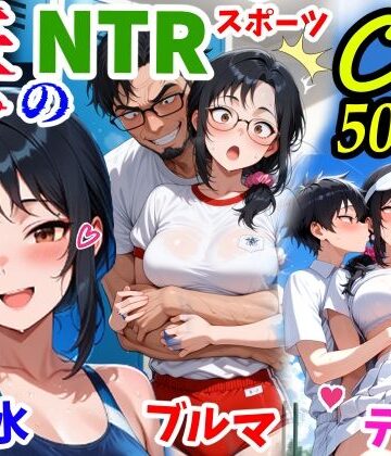 【d_812413】妻のNTRスポーツCG500枚【鮫島猛】