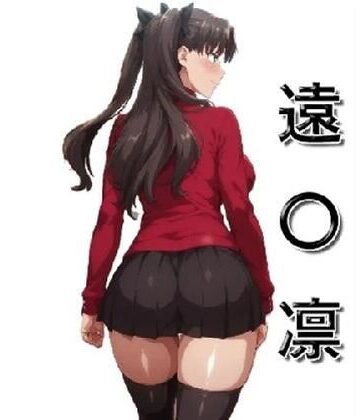 【d_812634】嫌々犯●れる遠〇凛さん【EroMomo エロもも】