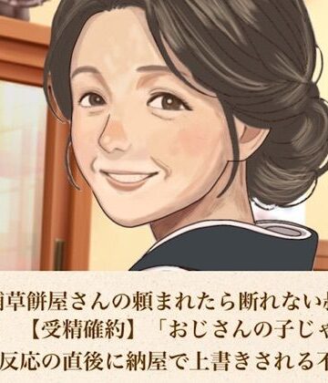 【d_813196】続・老舗草餅屋さんの頼まれたら断れない叔母さん 第四話 【受精確約】「おじさんの子じゃないよ」陽性反応の直後に納屋で上書きされる不倫子宮【青いらいおん】