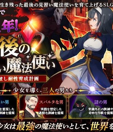 【d_813476】最後の見習い魔法使い おぞまし耐性育成計画【Are！】