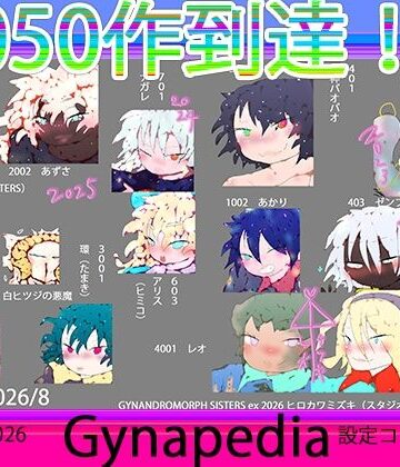【d_813478】【1050到達記念作】Gynapedia-ジナペディア百科事典2026-【公式ガイドブック】【ヒロカワミズキ（スタジオ・ジナシスタ！！）】