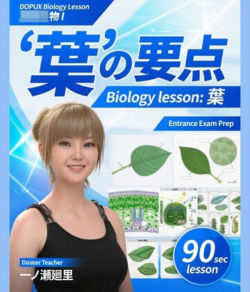 【d_813679】【▲20】一ノ瀬廻里 大学に進学し強豪予備校『DOPUX（ドピュックス』で生物I，IIを教える名物講師に！（Vol.032:葉）【Libido-Labo】