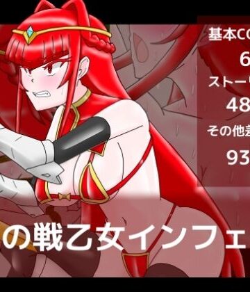 【d_813723】炎髪の戦乙女インフェニア【dimension empire】
