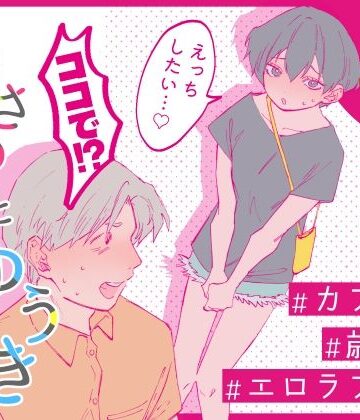 【d_814189】あさのとゆうき どえちえちデート編【終末人類（おわりにんげん）】
