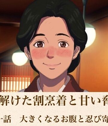 【d_814596】続・解けた割烹着と甘い脅迫 第一話 大きくなるお腹と忍び寄る陰謀【青いらいおん】