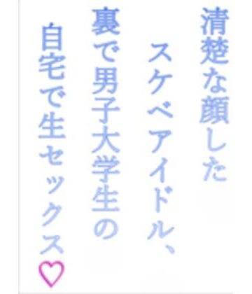 【d_814884】清楚な顔したスケベアイドル、裏で男子大学生の自宅で生セックス（はーと）【うさもみじ】