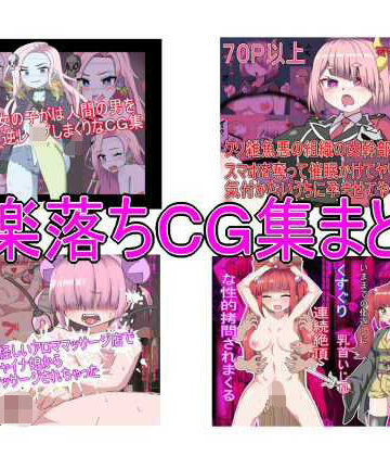 【d_527790】快楽落ちCG集まとめ【エクスペリメン道】