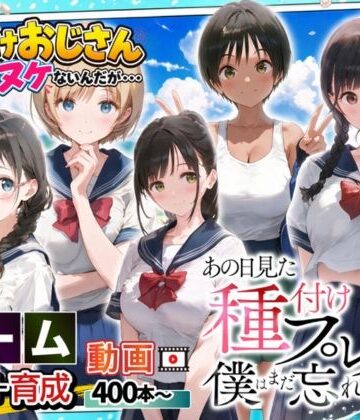【d_580141】【ゲーム】あの日見た種付けプレスを僕はまだ忘れられない【竿役が種付けおじさんじゃないとヌケないんだが・・・】