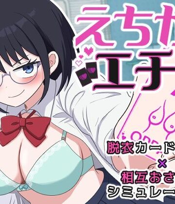 【d_764292】えちかのエチカ【水子のパスタ】