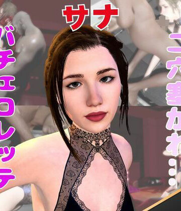 【d_765258】【動画2本】変態人妻サナと乱交動画パック【人妻熟女ホリック】