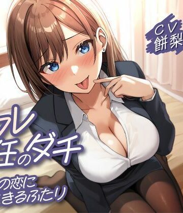 【d_779304】セフレ兼任のダチ-別々の恋に生きるふたり-【制服days（旧：甘声）】