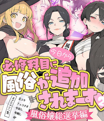 【d_779858】今日から必修科目に’風俗’が追加されまーす 2【ももまろ】