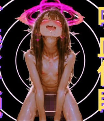 【d_794665】【吸血鬼の洗脳催●】身体を空っぽにする吸血快感と、永遠に抗えない服従ループ 〜私の可愛いお人形になりなさい〜【脳内覚醒ラボ】