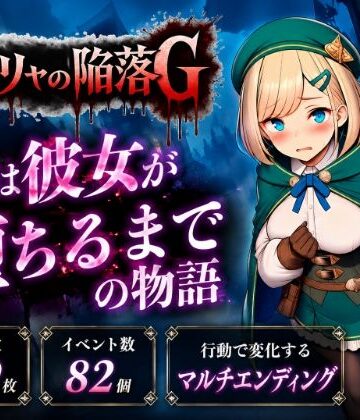 【d_795540】サーリャの陥落G〜彼女が堕ちるまでの物語〜【あろーんあいらんど】