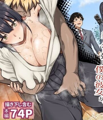 【d_797607】剣道部主将で幼馴染の美人で強い僕の彼女が、チャラ男にあっさり堕とされるわけがない【STANKY】