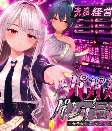 【d_805714】パパ活パンデミクス – 女子大生ビッチ化計画 -【EVSJ】