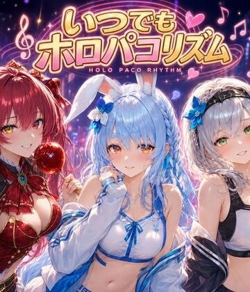 【d_807504】いつでもホロパコリズム【Secret☆Connection】