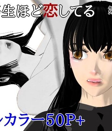 【d_808840】優等生ほど恋してる 第三話【ブルースカイ】