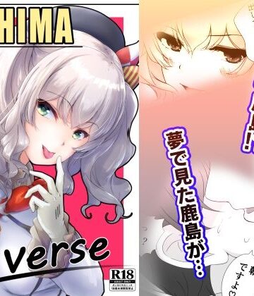 【d_812561】鹿島 KASHIMA Re:verse【ヨツノア】