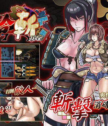 【d_812998】居合斬勇者【セルレ部】