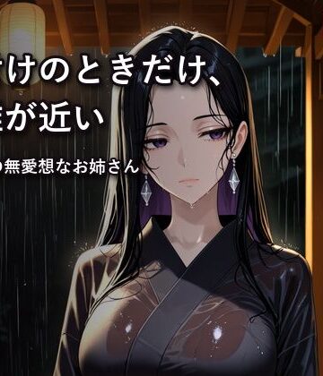 【d_813542】雨宿りした着物店で、無愛想な店主と二人きり【lustpallet】