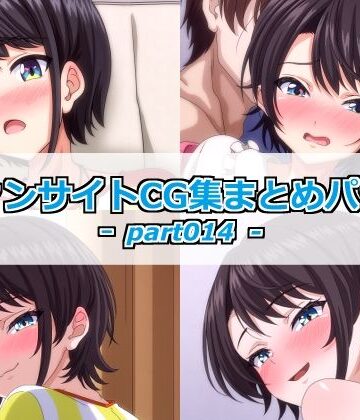 【d_813813】ファンサイトCG集まとめパックーpart014ー【Guild_Plus】