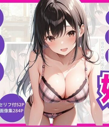 【d_813885】両親留守中の3日間妹とSEXしまくった話【ねぎ塩牛たん】