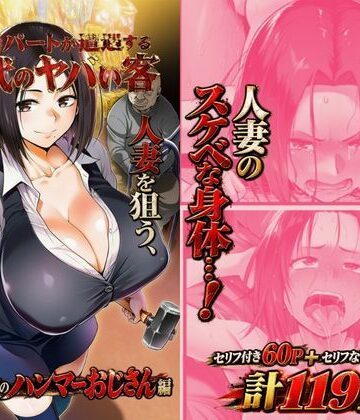 【d_813934】実録風人妻パートが遭遇する現代のヤバい客 File.02パチンコ店のハンマーおじさん編【夜のキャンバス】