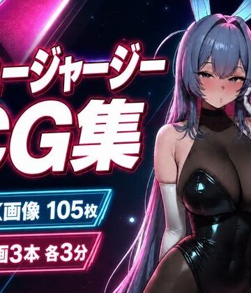 【d_814153】ニュージャージー × 艶色バニーナイト【CG105枚・動画9分】【乳頭工業】