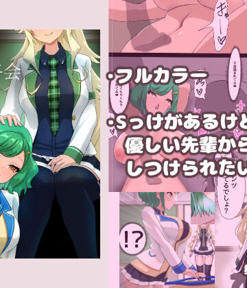 【d_814236】SM同好会【星漆つばさ】