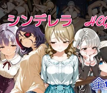【d_815226】シンデレラアイドルとエッチする話【春風亭】