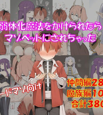 【d_815282】【ハードマゾ向け】弱体化魔法をかけられたらマゾペットにされちゃった【搾精・ペニバン】【からすみおかず屋】