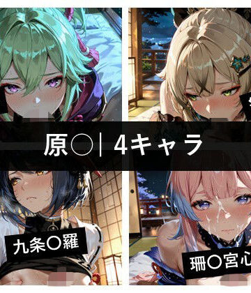 【d_815407】原〇 / 4キャラ vol.09【ど真ん中研究所@イラスト部門】