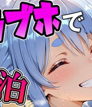 【d_815474】ぺ〇らとラブホでデート【Zaole】