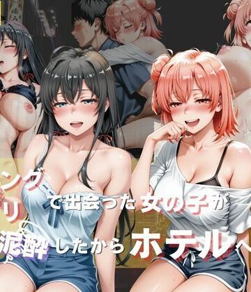 【d_815488】【初対面】マッチングアプリで出会った子と居酒屋の後、流れでラブホに入ったら予想以上に相性が良くて朝まで悪戯しまくった話【ごほうび本舗】