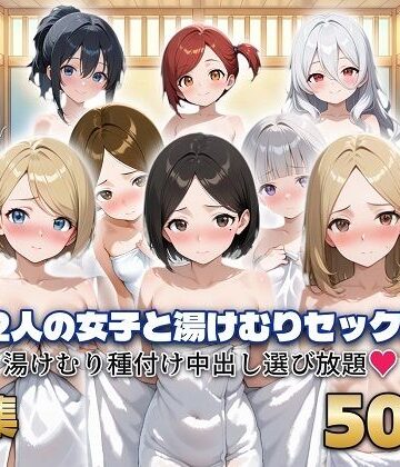 【d_815557】12人の女子と湯けむりセックス【シシャパンマ】