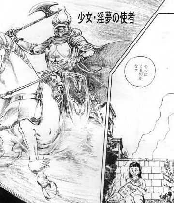 【d_815894】少女・淫夢の使者【村祖俊一】
