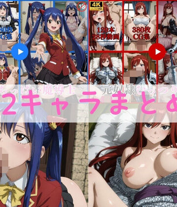 【d_816193】2キャラまとめvol.3【動画＆CG】【はならんど】