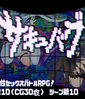 【d_816315】サキュバグ【マケプラン】