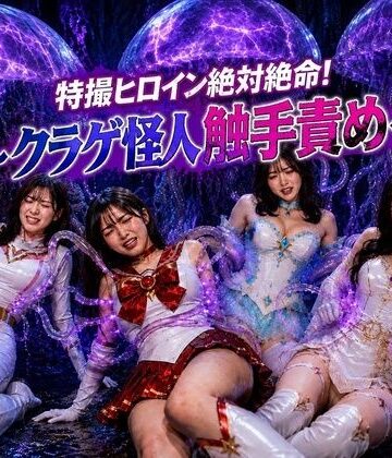 【d_816407】特撮ヒロイン絶体絶命！〜クラゲ怪人の触手地獄〜【noa@特撮ヒロイン】
