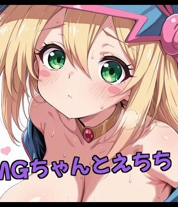 【d_816448】BMGちゃんとえちち【Fetish Fantasma】