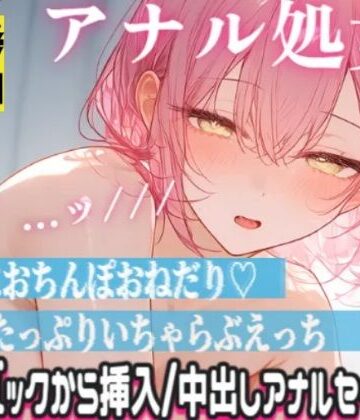 【d_816560】清楚声な敬語メイドが処女アナルに指入れられて感じちゃう…ッ！本気の中出しアナルセックス【東条サヨ@悪夢堂】