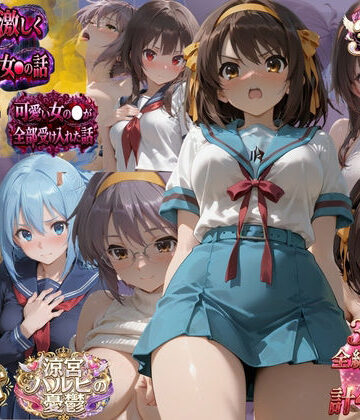 【d_816649】通学電車の痴●が日常になったJK/初めて部屋に招いた無口な彼女/大金のために始めた「なんでもアリ」 普通だった女の子が変わっていく瞬間3本【極上スパイス】