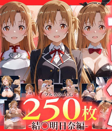 【d_816703】デリヘルヒロイン -結〇明日奈編-【SSS】