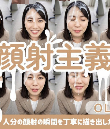 【d_816877】【顔射主義】Vol.7 OL編 30人分の顔射の瞬間を丁寧に描き出した写真集【FacialDreams】