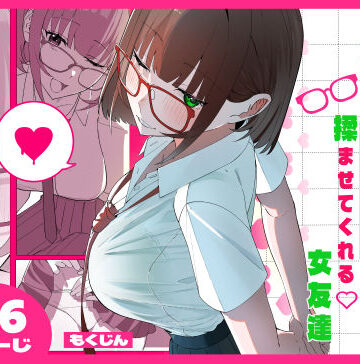 【d_816953】ノリでおっぱい揉ませてくれる女友達【もくじんらぼ】
