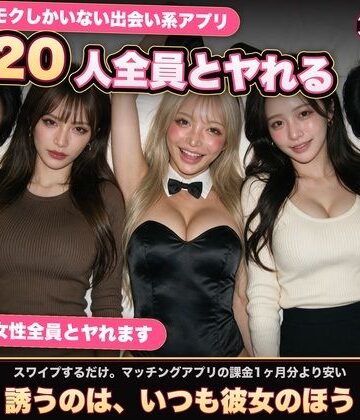 【d_817010】【実写系Hゲーム】ヤリモクしかいない出会い系アプリ 〜スワイプで即ハメ、素人娘20人全員とヤれる〜【黒海ジュリア】