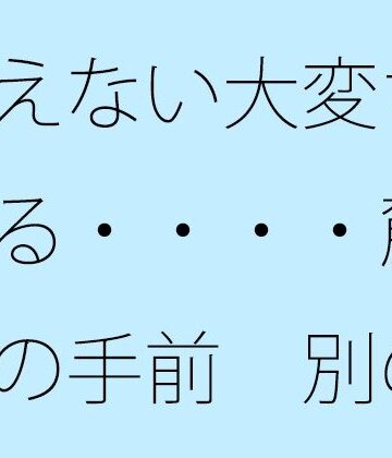 【d_817035】見えない大変さは続いている・・・・麓（ふもと）の手前 別の視点も広がっていることを意識【サマールンルン】
